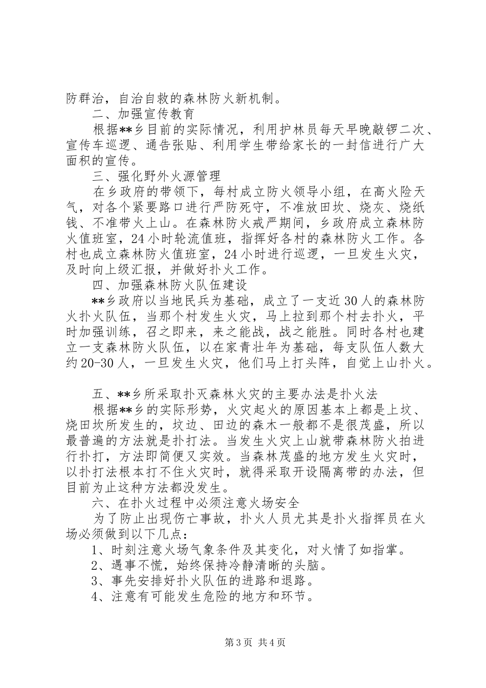 森林防火心得体会范文_第3页