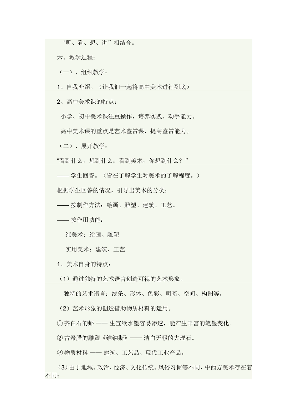 学些美术鉴赏知识_第2页