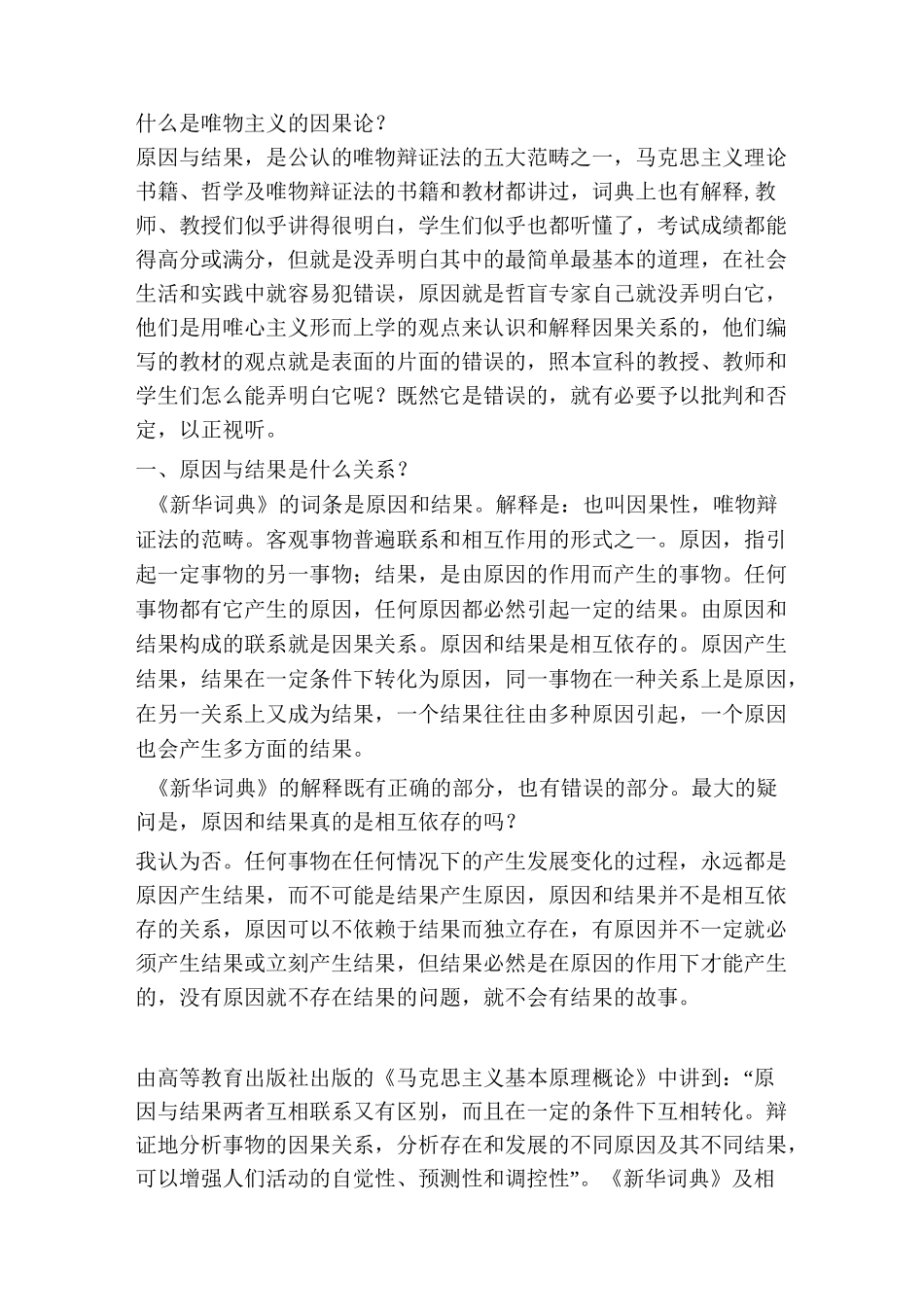唯物主义因果论_第1页