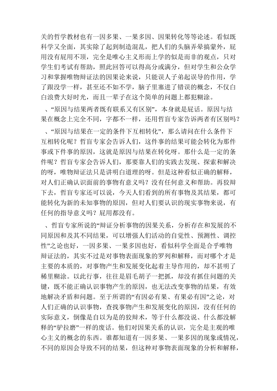 唯物主义因果论_第2页