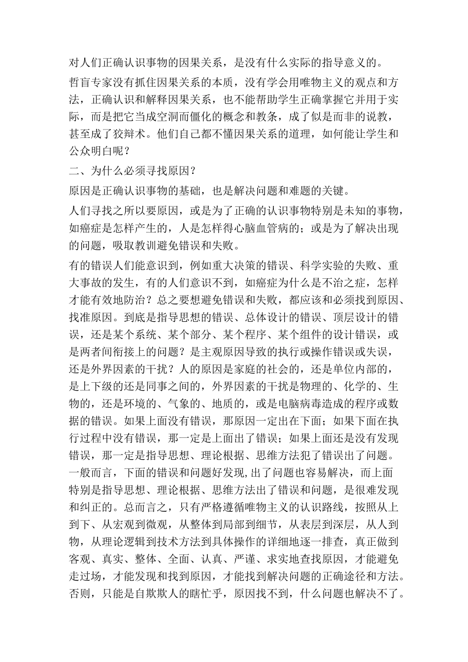 唯物主义因果论_第3页