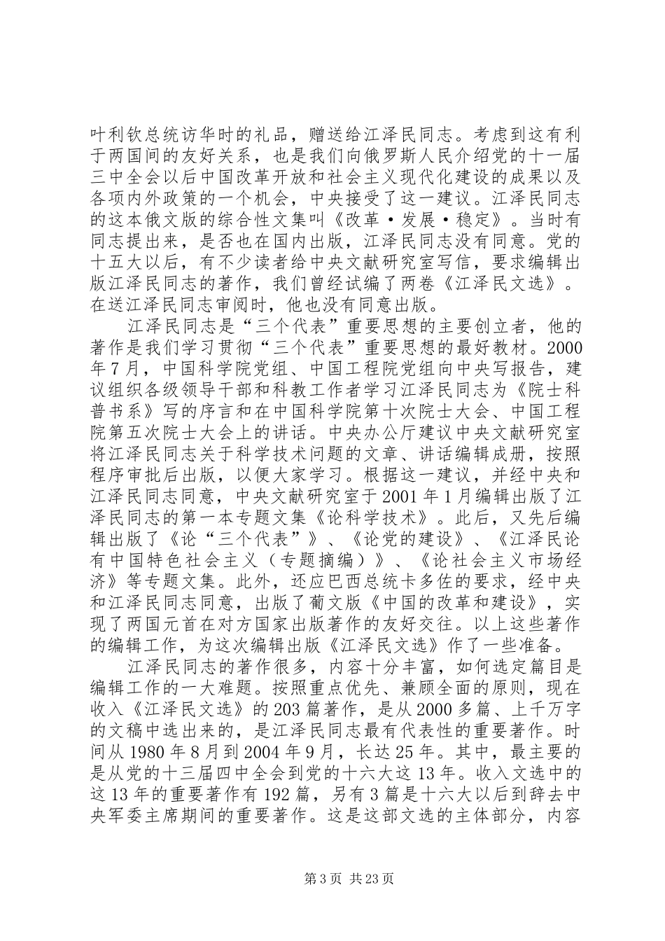 江选学习心得五篇范文_第3页