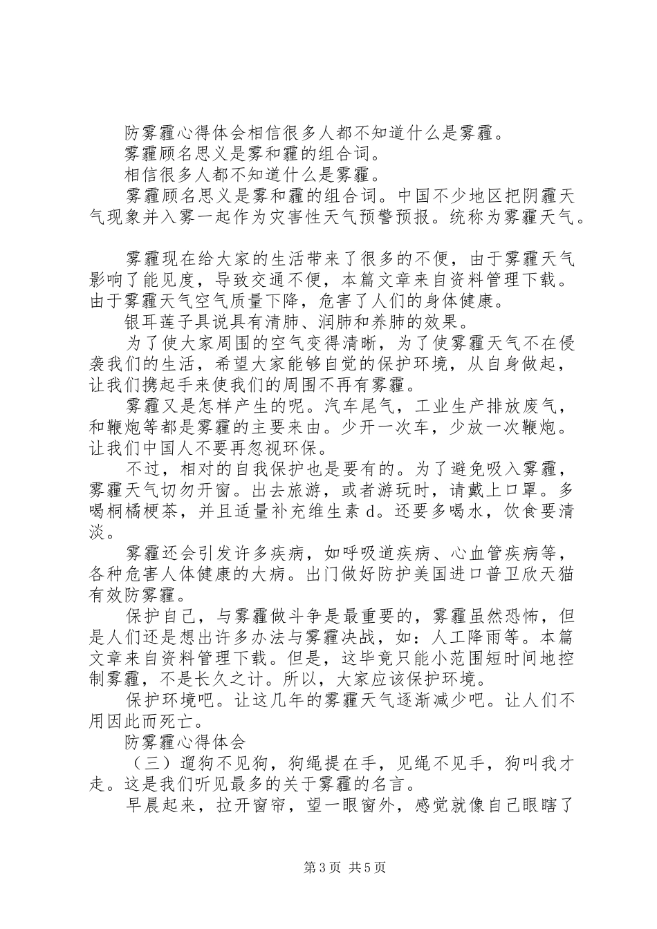 雾霾治理心得体会范文三篇_第3页