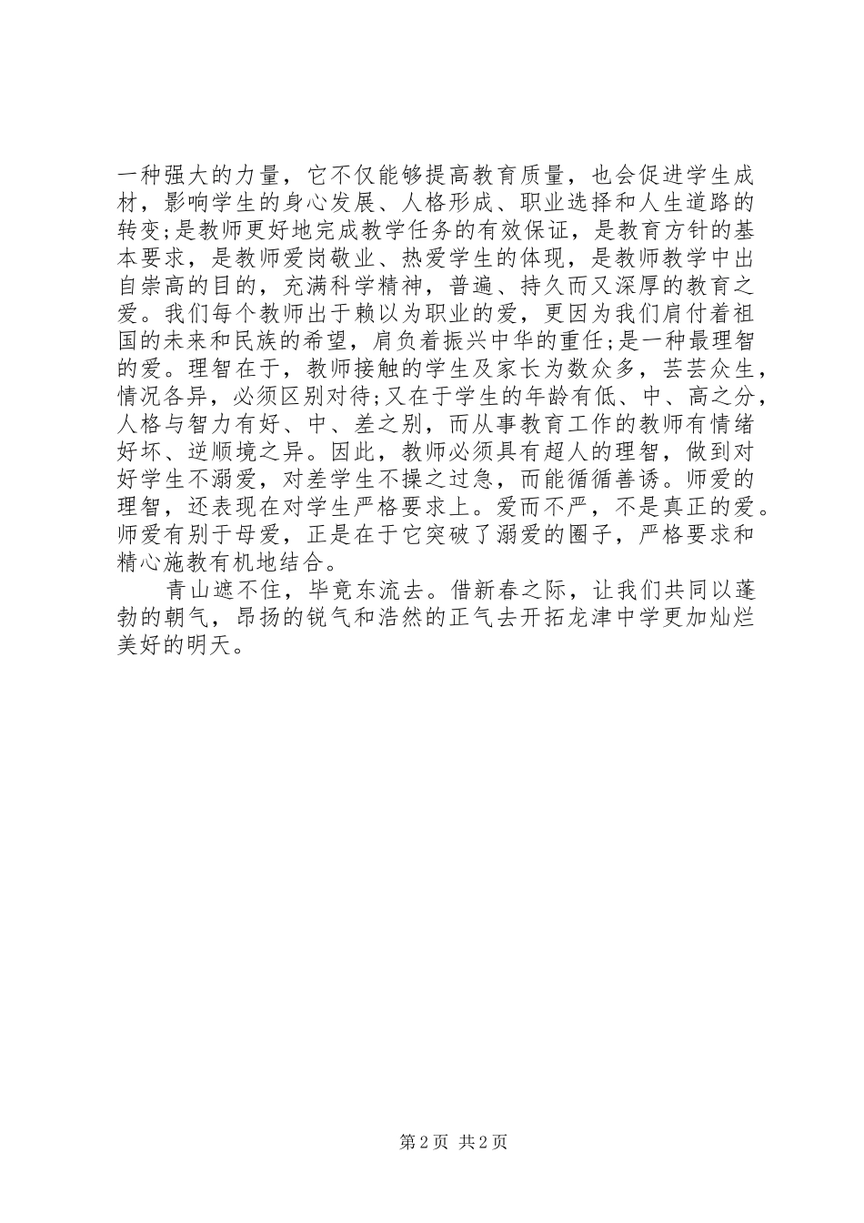 学习两德深刻感慨_第2页