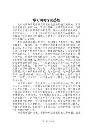 学习两德深刻感慨