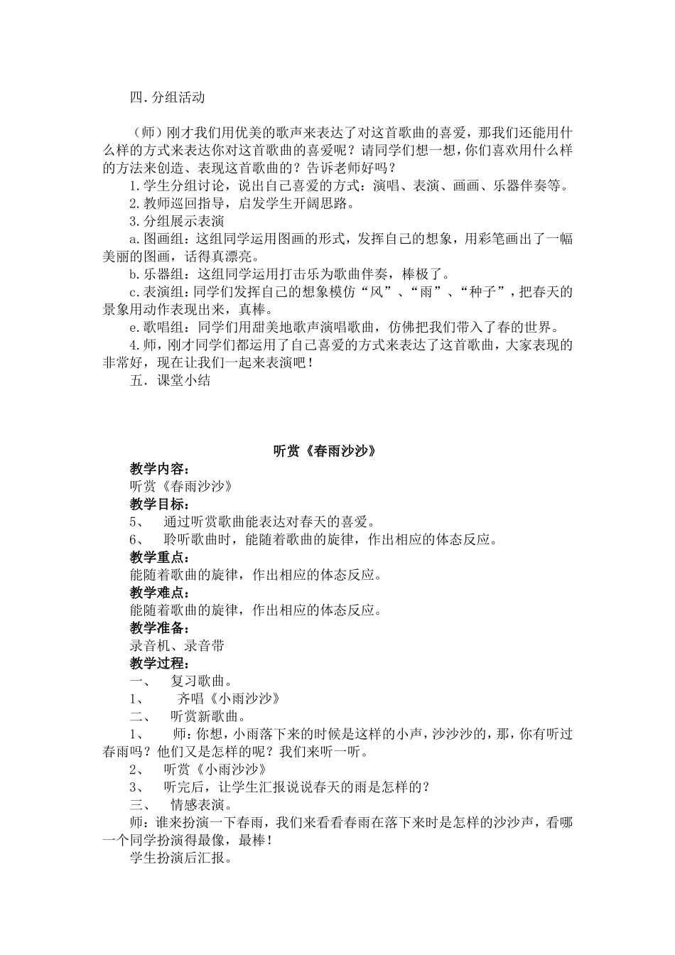 一年级小雨沙沙教学设计_第2页