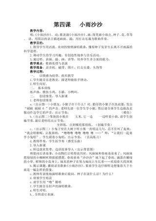 一年级小雨沙沙教学设计