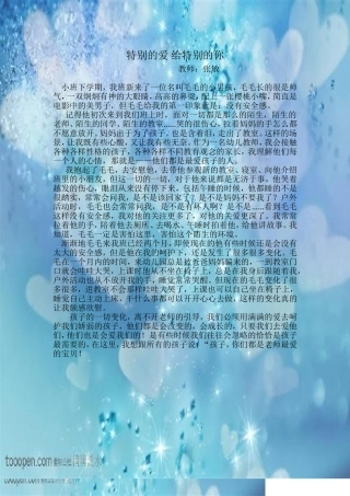特别的爱给特别的你