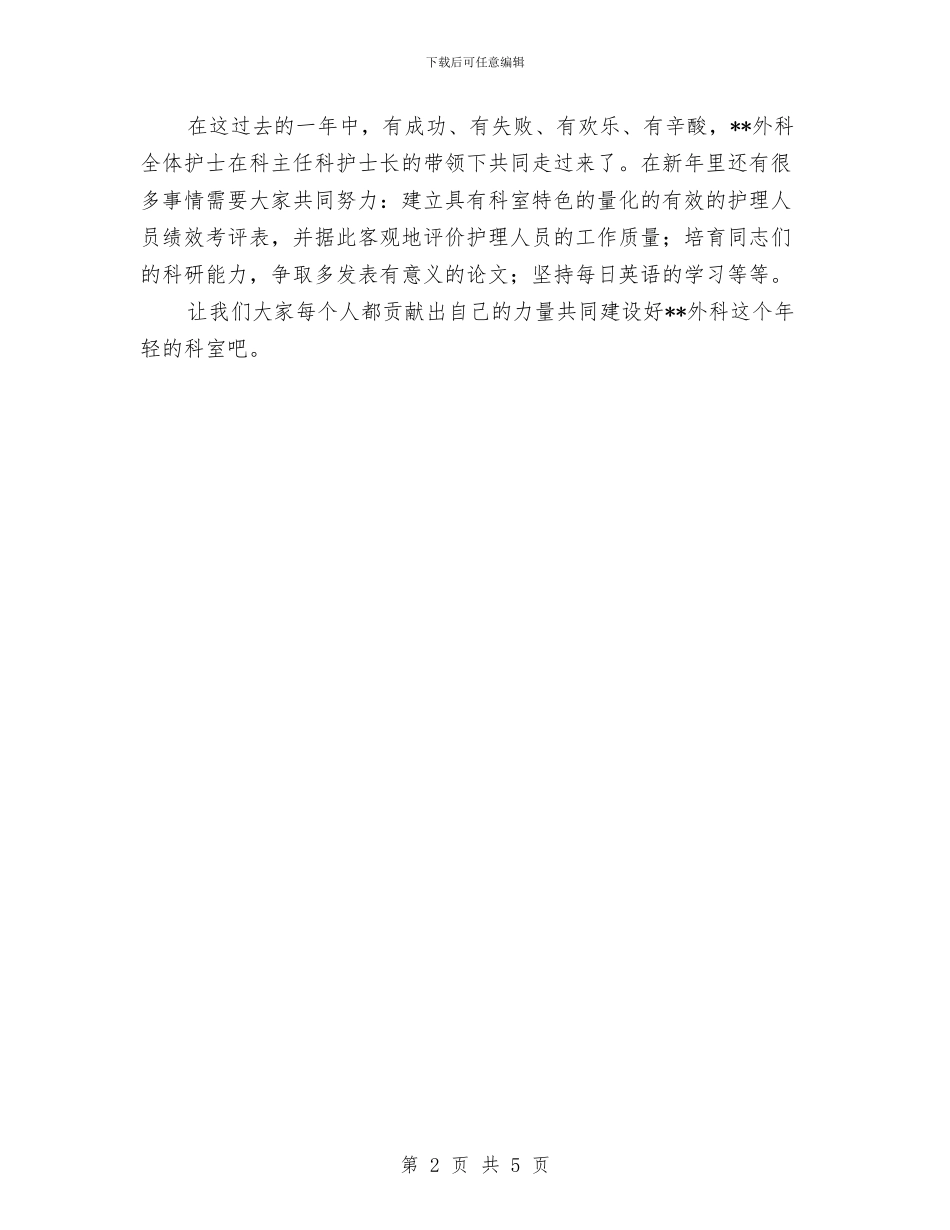 外科护理年终工作总结范文与外经贸委2024年终总结汇编_第2页