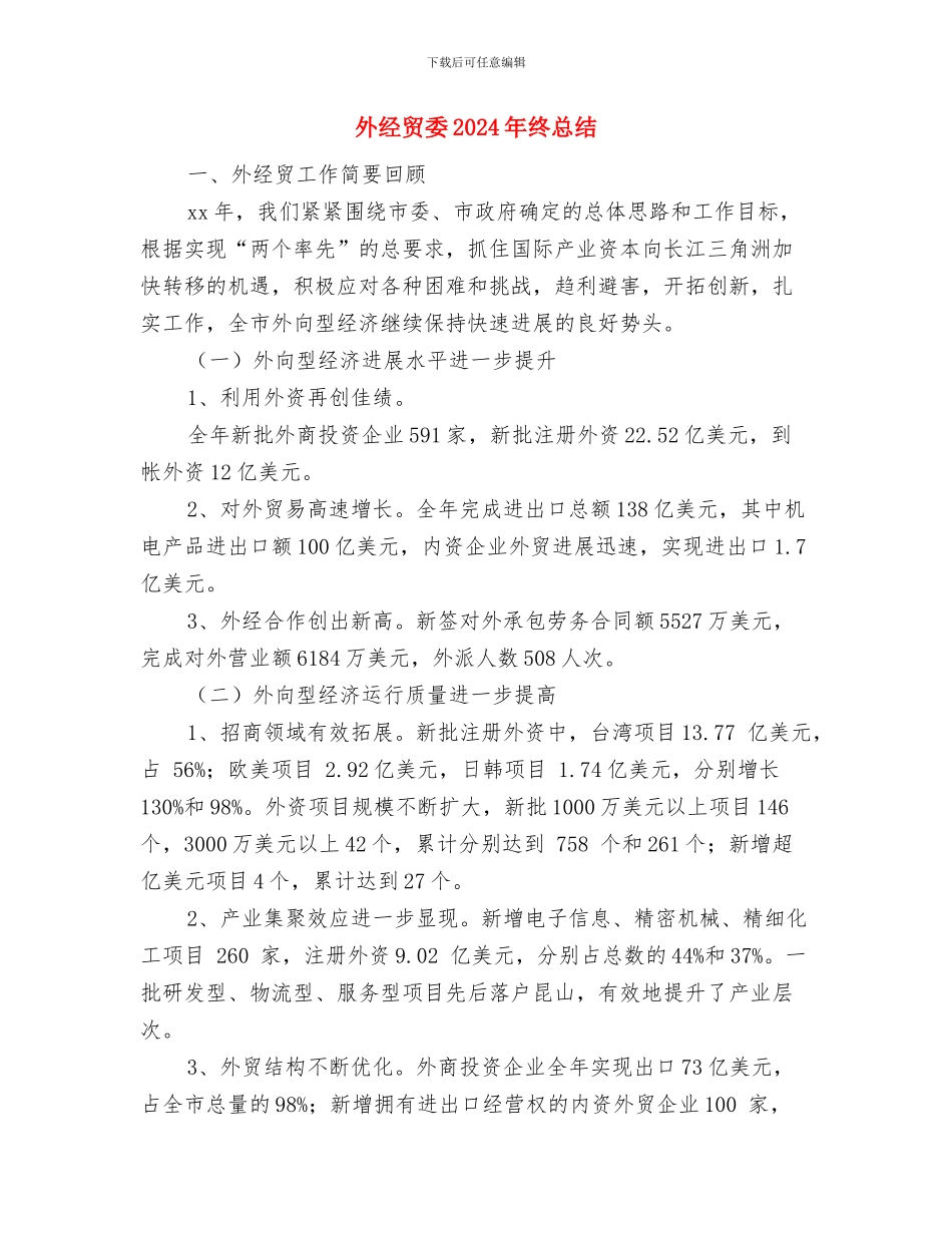 外科护理年终工作总结范文与外经贸委2024年终总结汇编_第3页
