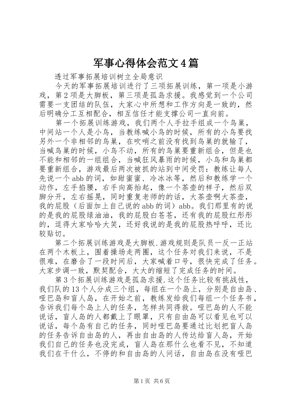 军事心得体会范文4篇_第1页