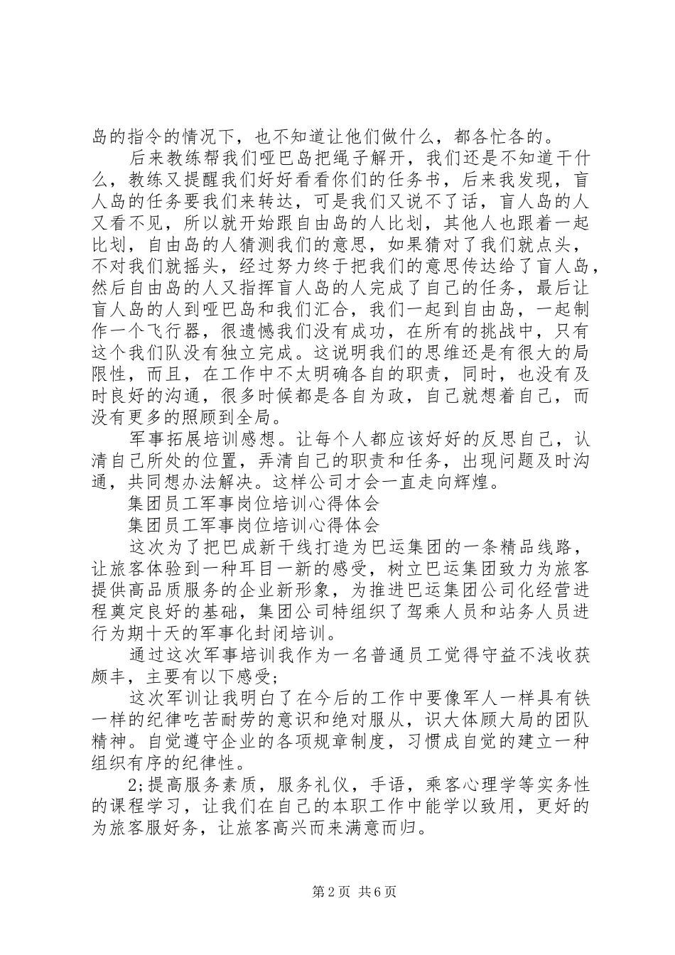 军事心得体会范文4篇_第2页