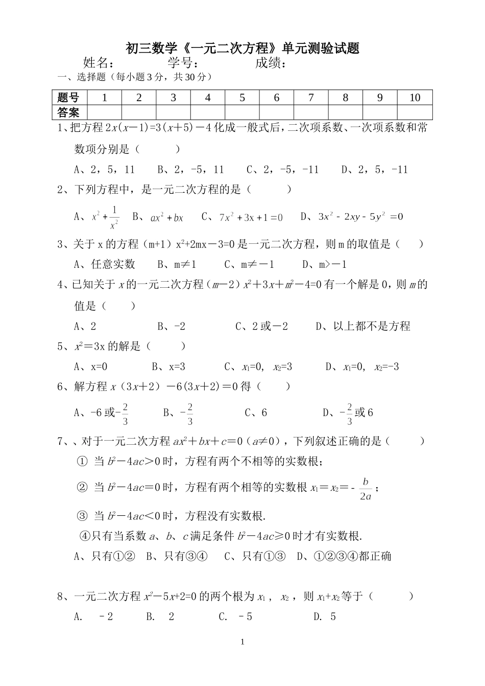（精品）一元二次方程测试题_第1页