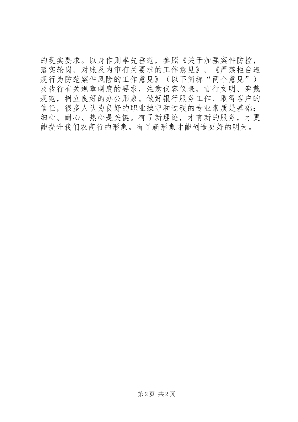 两要求两意见学习心得_第2页