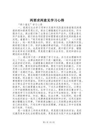 两要求两意见学习心得