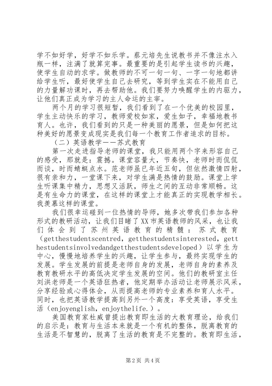 州苏中学学习有感_第2页