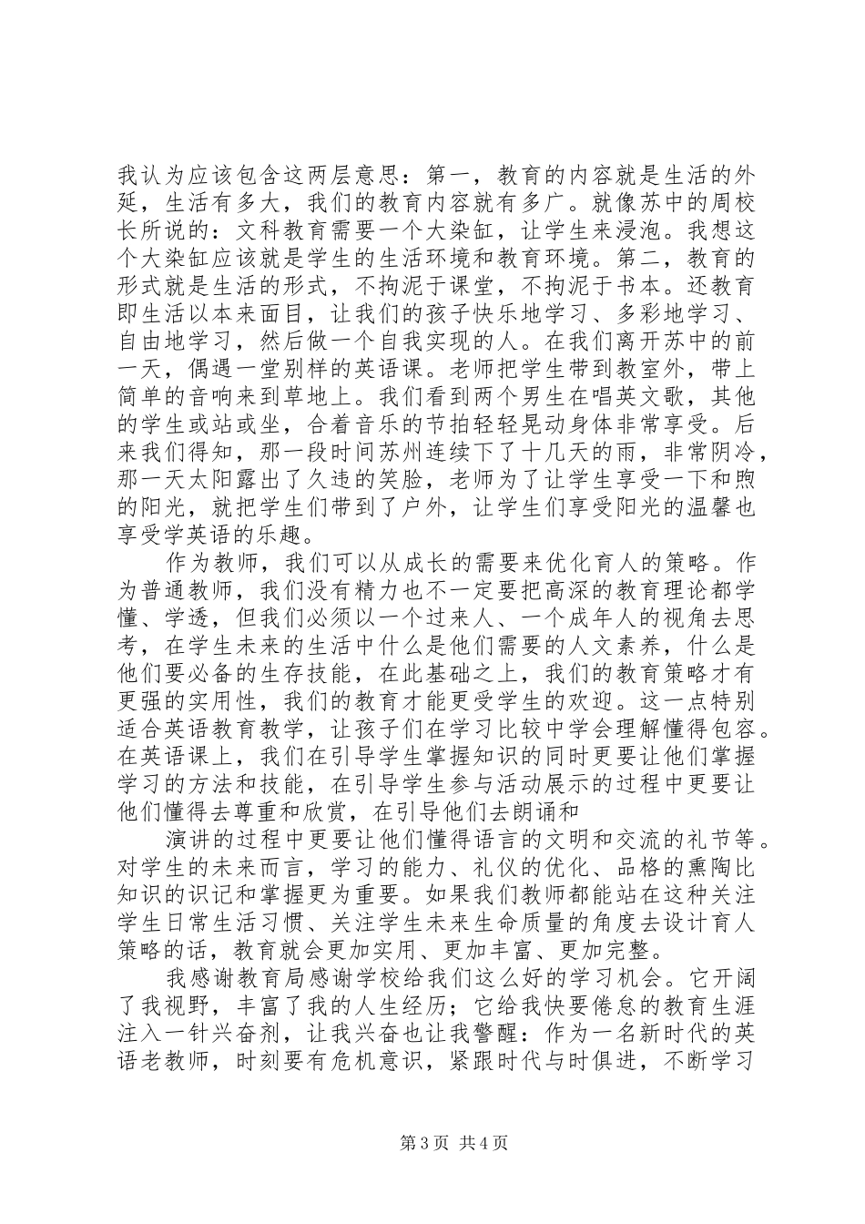 州苏中学学习有感_第3页