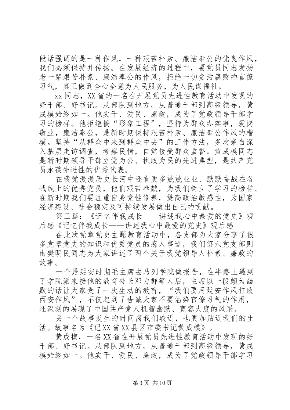 《记忆伴我成长,讲述我心中最爱的党史》观后感_第3页