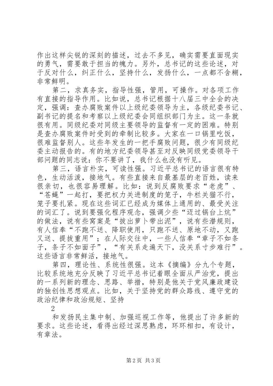 看习总一书心得体会_第2页