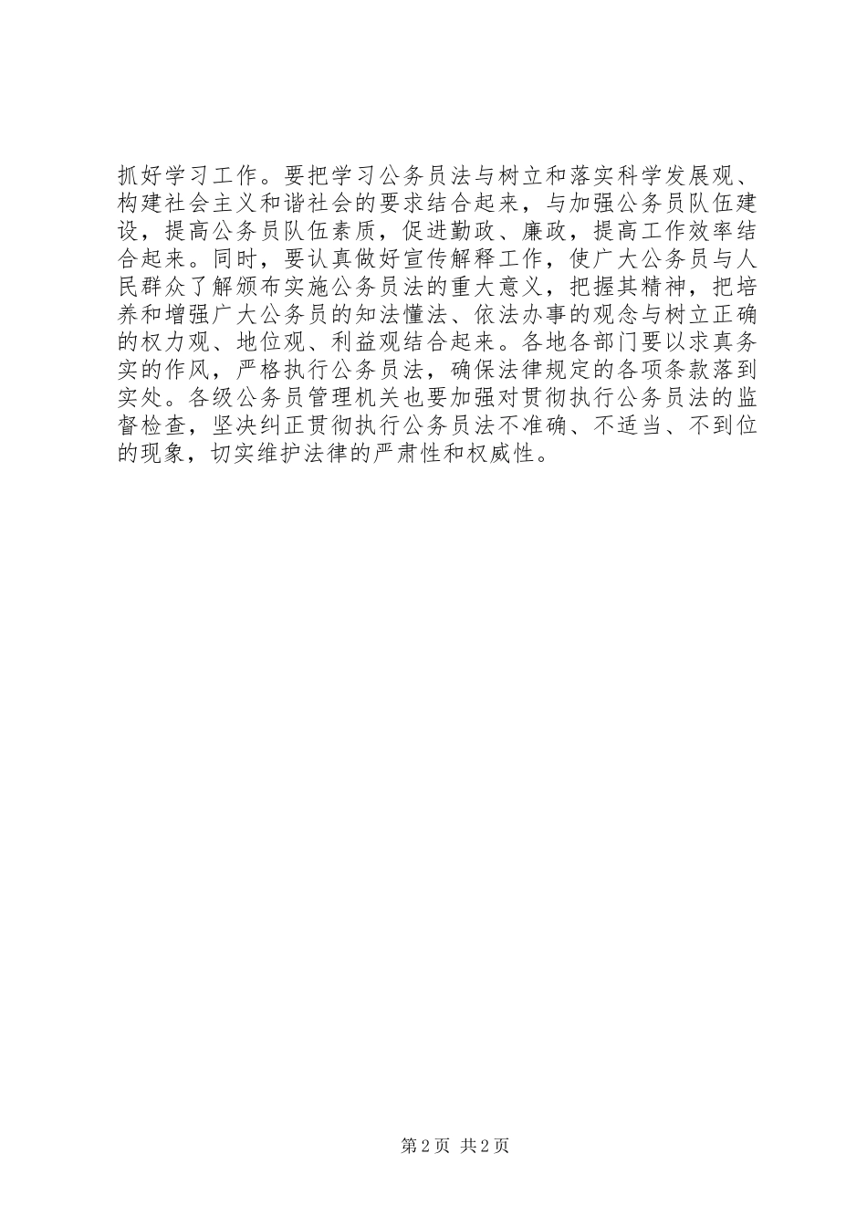 干部人事制度改革重大举措的心得_第2页