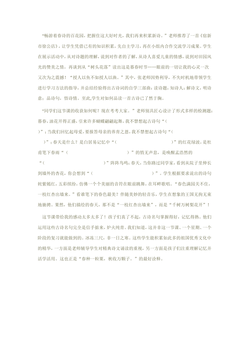 “莺歌燕舞话诗词，姹紫嫣红春满园”_第2页