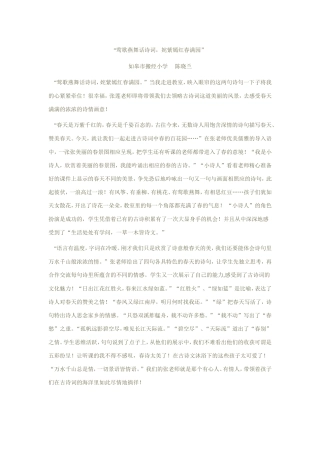 “莺歌燕舞话诗词，姹紫嫣红春满园”