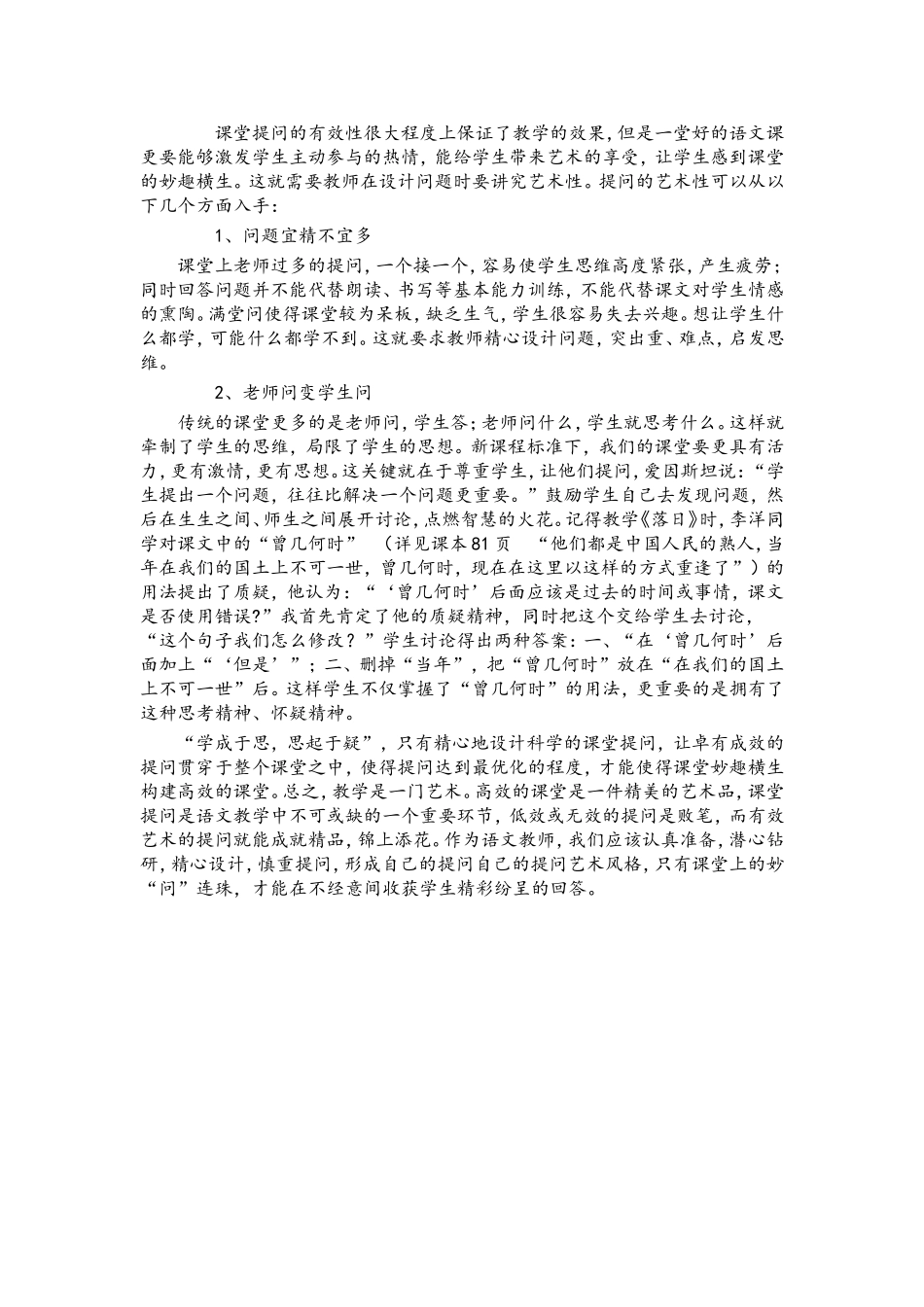 语文课堂提问的有效性与艺术性_第2页