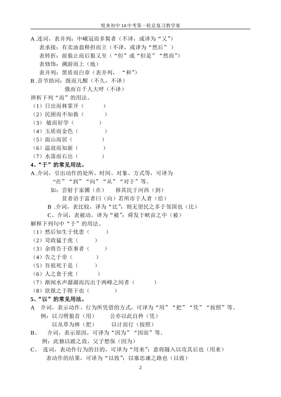 文言虚词的辨析_第2页