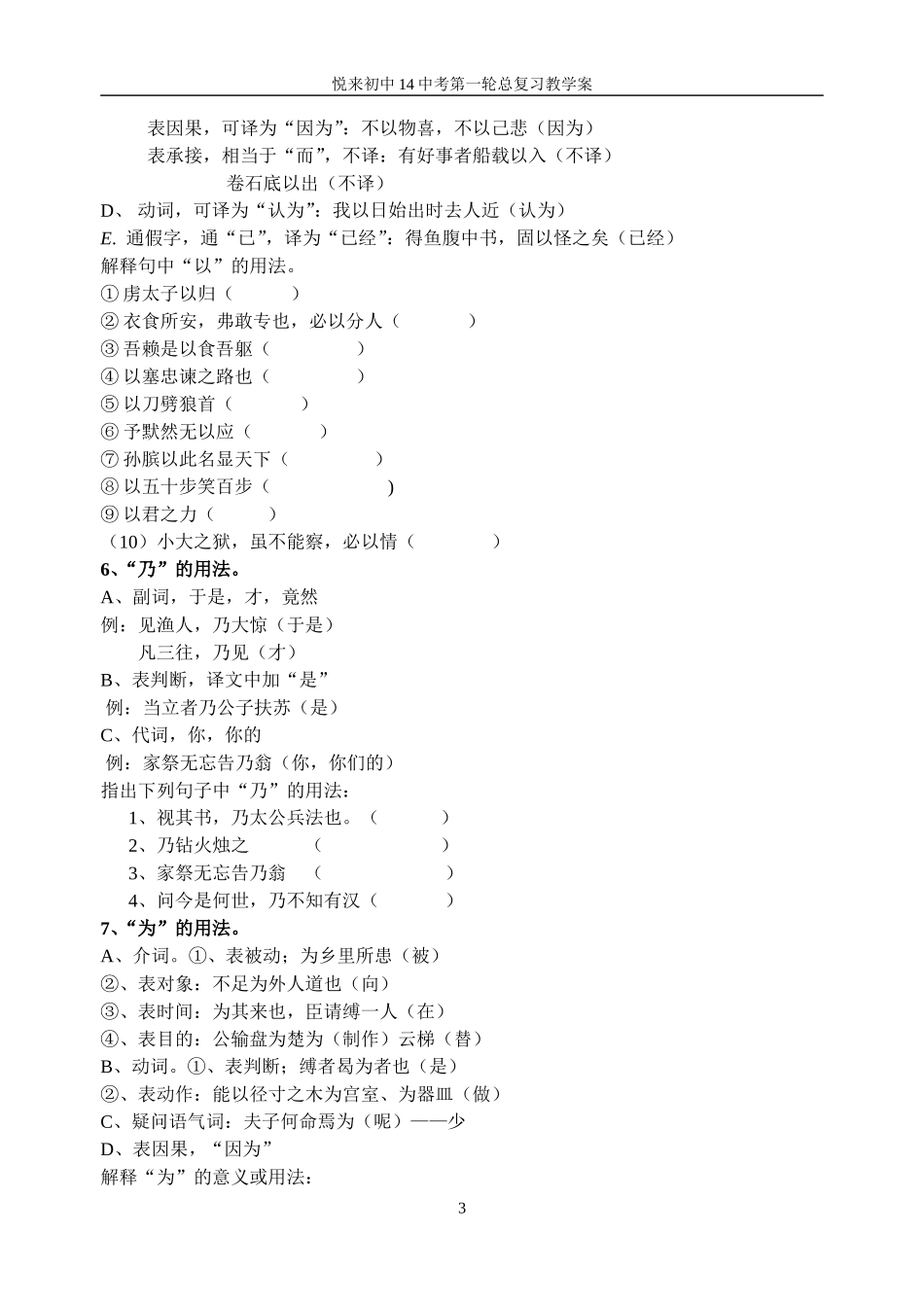 文言虚词的辨析_第3页