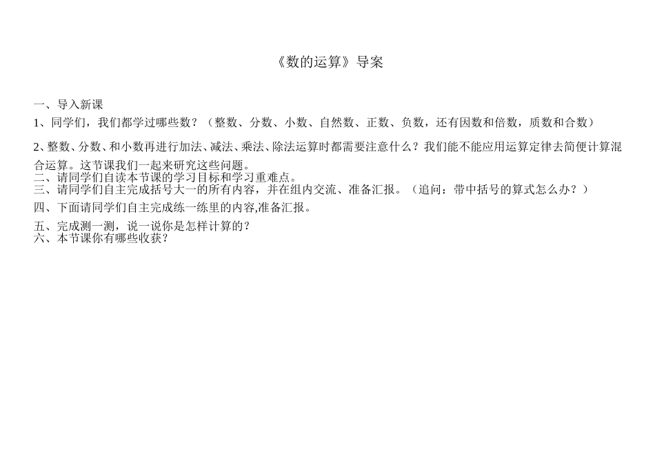 课题数的运算轩_第2页