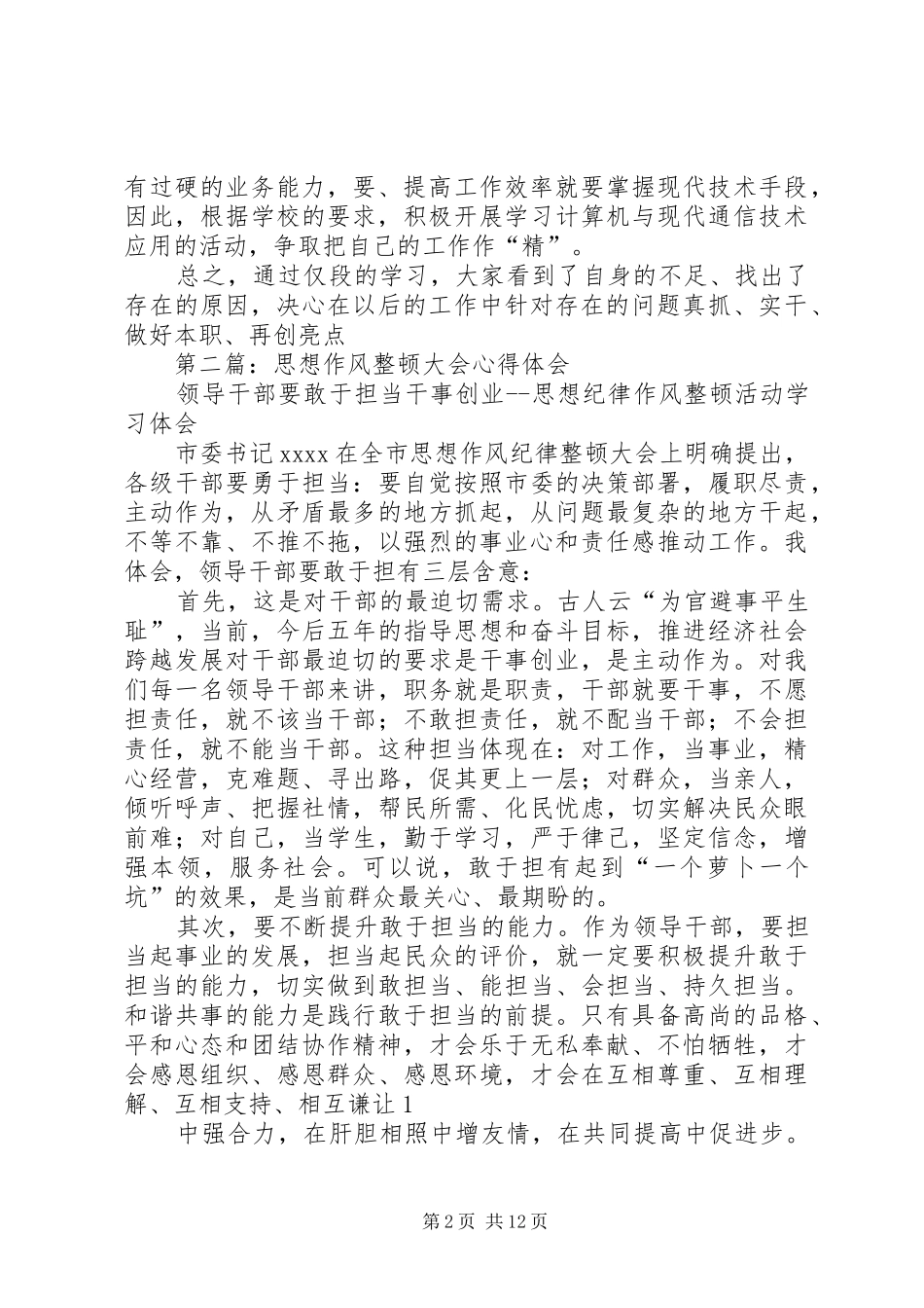 学校思想作风整顿心得体会_第2页