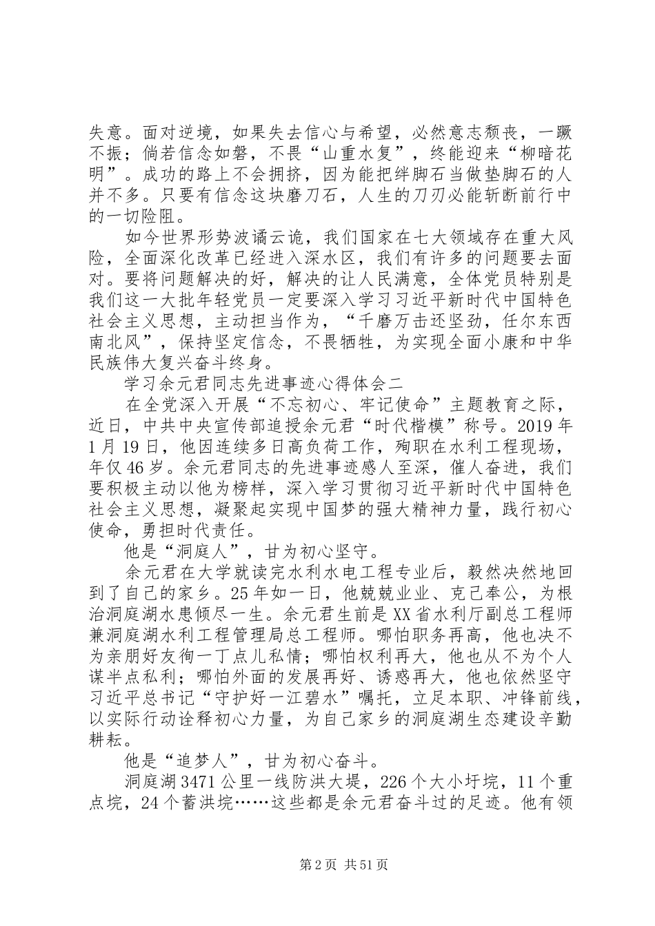 学习余元君同志先进事迹心得体会10篇_第2页