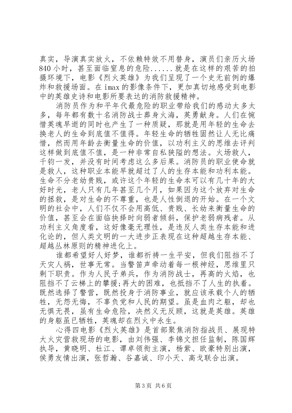 烈火英雄观后心得体会_第3页
