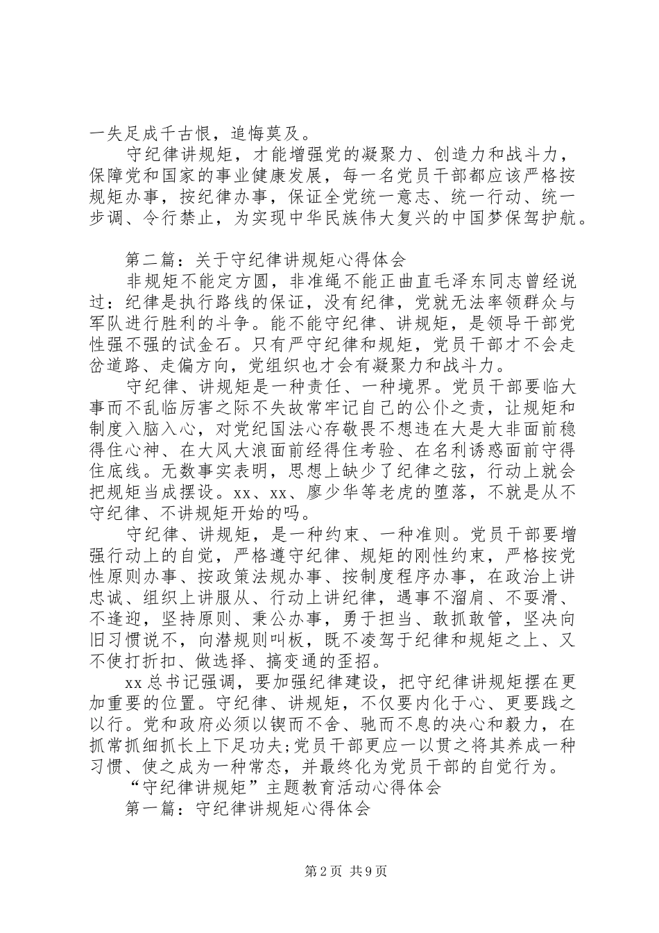 规矩心得体会4篇_第2页