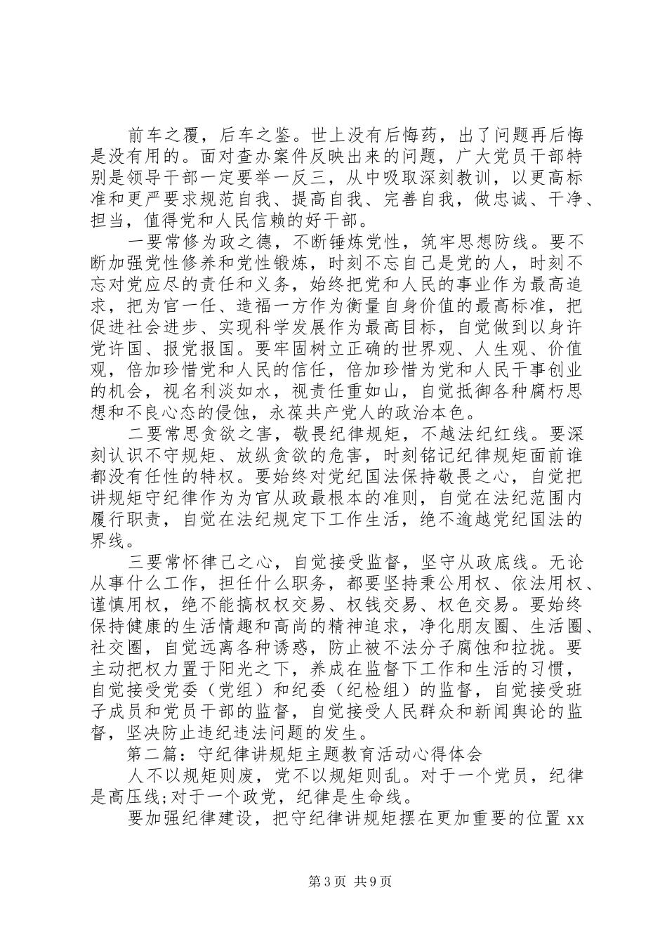 规矩心得体会4篇_第3页