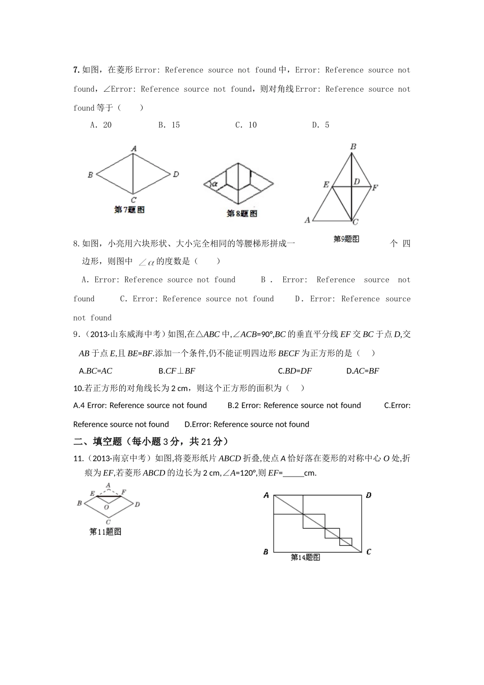 矩形、菱形、正方形检测题_第2页