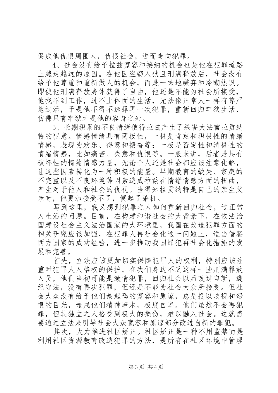 观《流浪者》有感_第3页