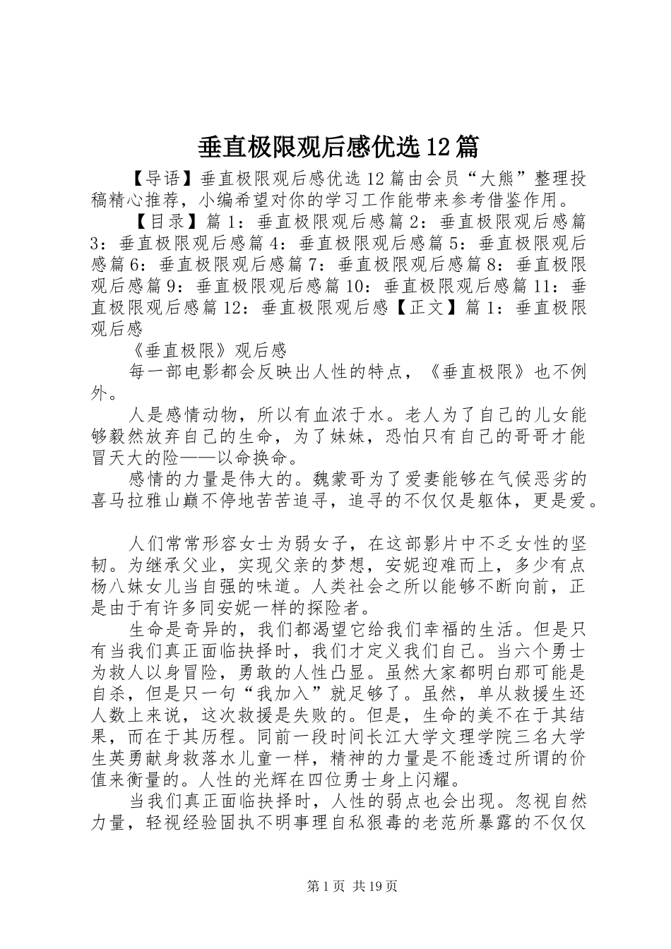 垂直极限观后感优选12篇_第1页