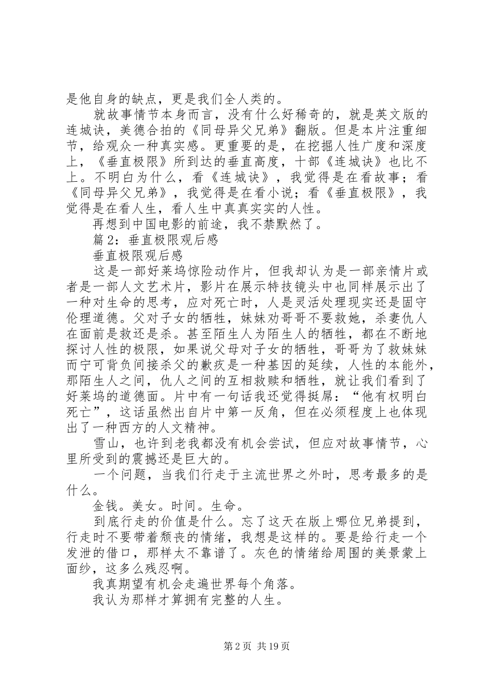 垂直极限观后感优选12篇_第2页