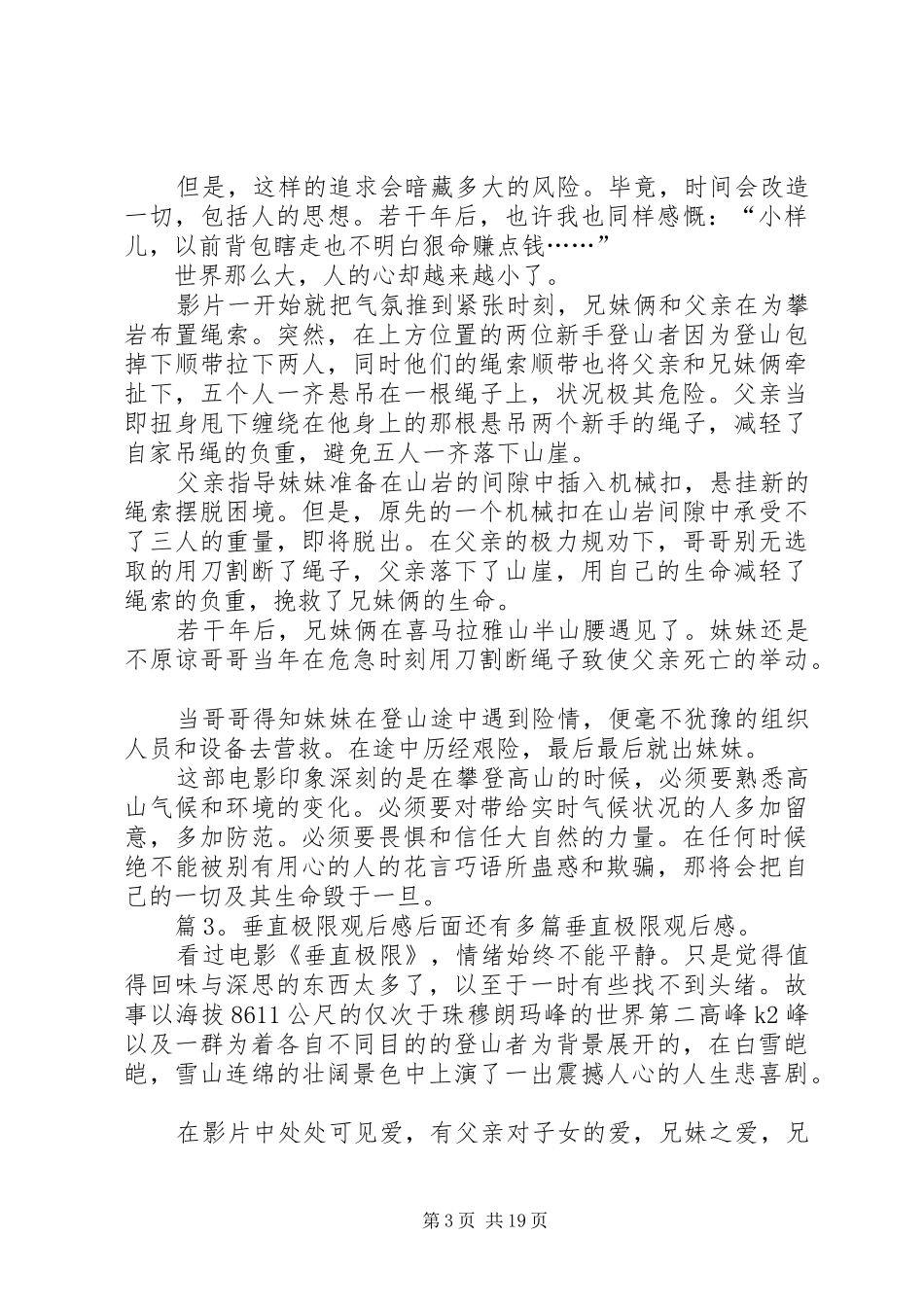 垂直极限观后感优选12篇_第3页