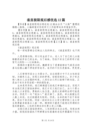 垂直极限观后感优选12篇