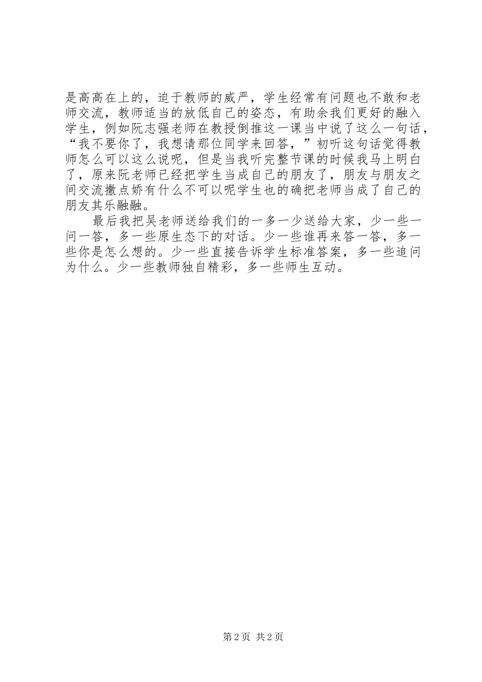 厦门学习心得5篇_第2页