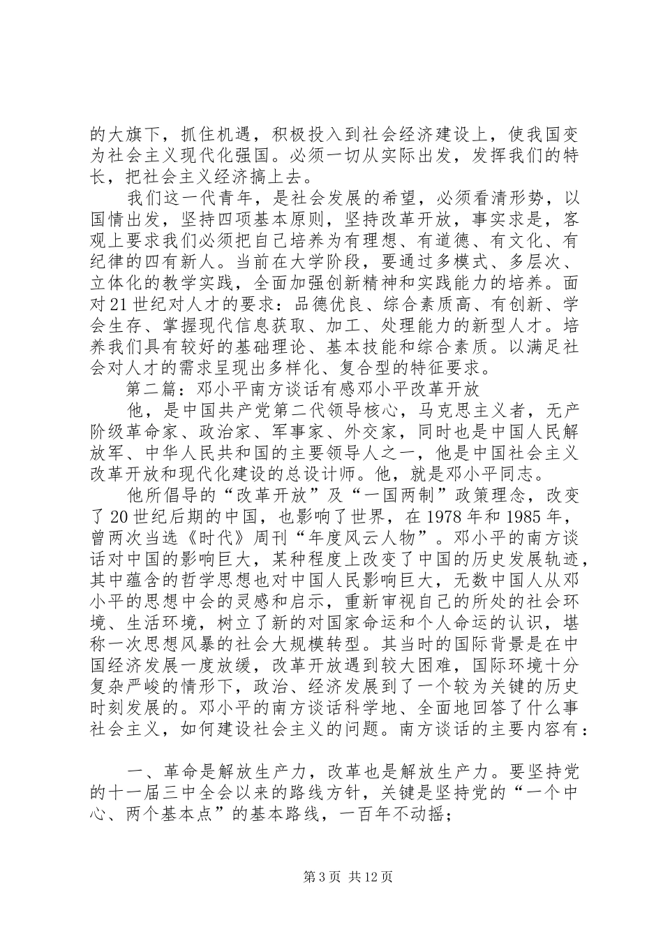 读《南方谈话》有感_第3页