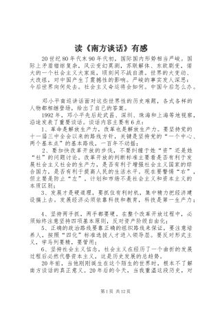 读《南方谈话》有感