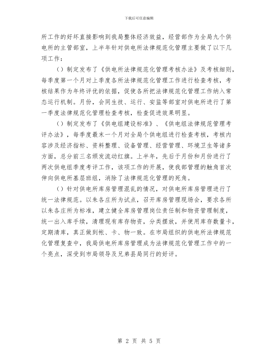 外线工个人工作总结与外经贸局2024工作总结范文汇编_第2页