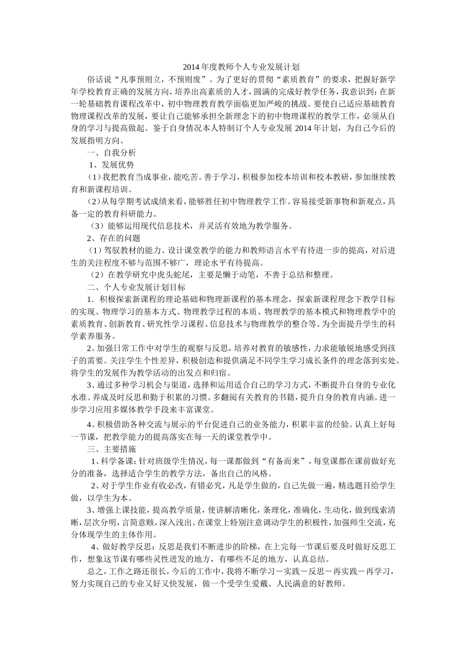 （精品）个人发展计划_第1页