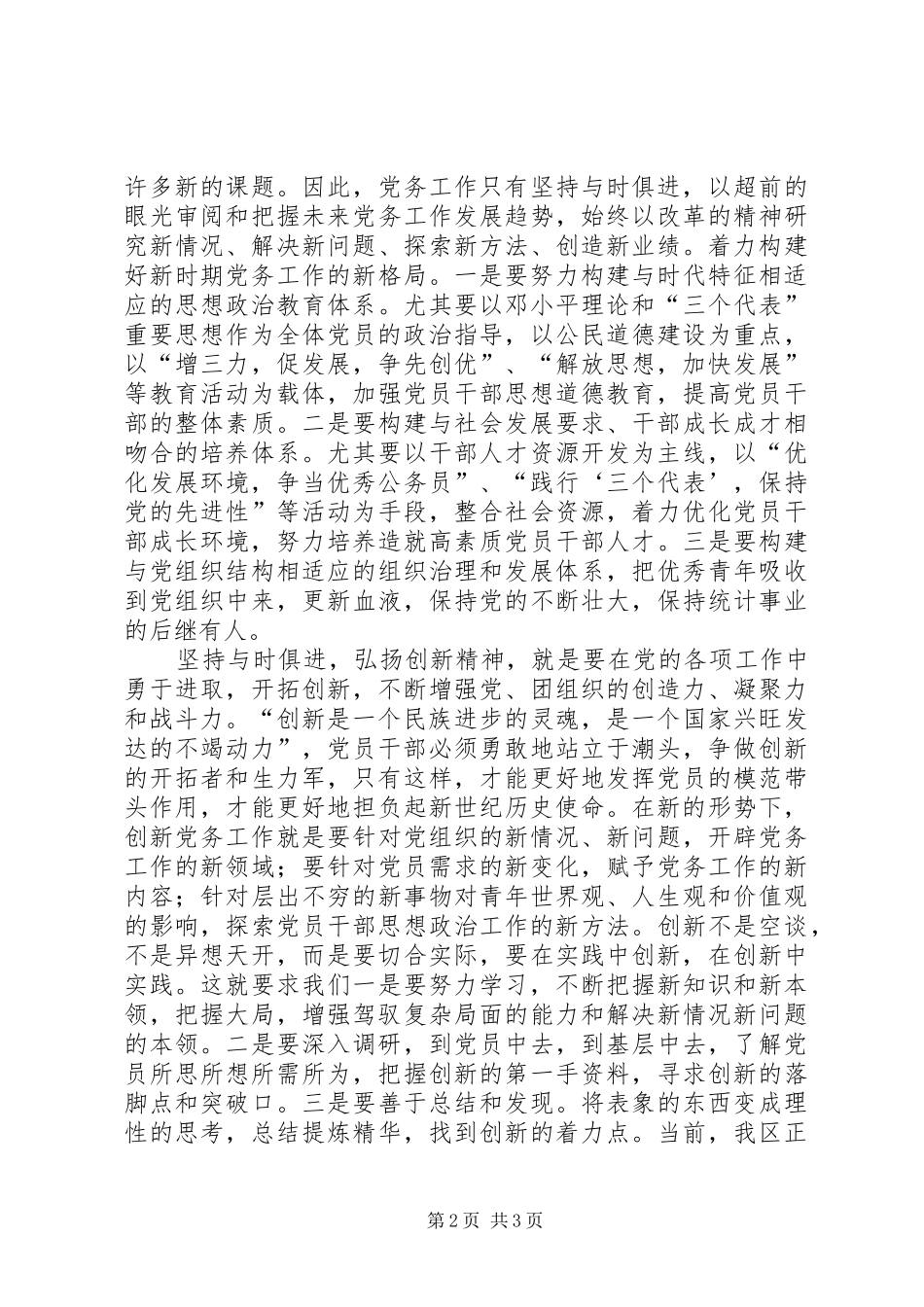 统计局职工争当排头兵心得体会_第2页