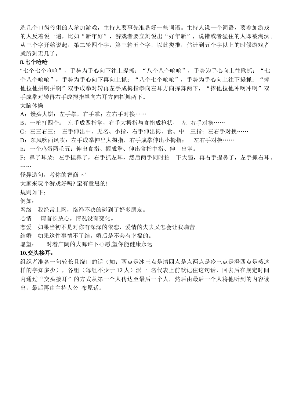 小学语文课堂游戏汇总_第2页