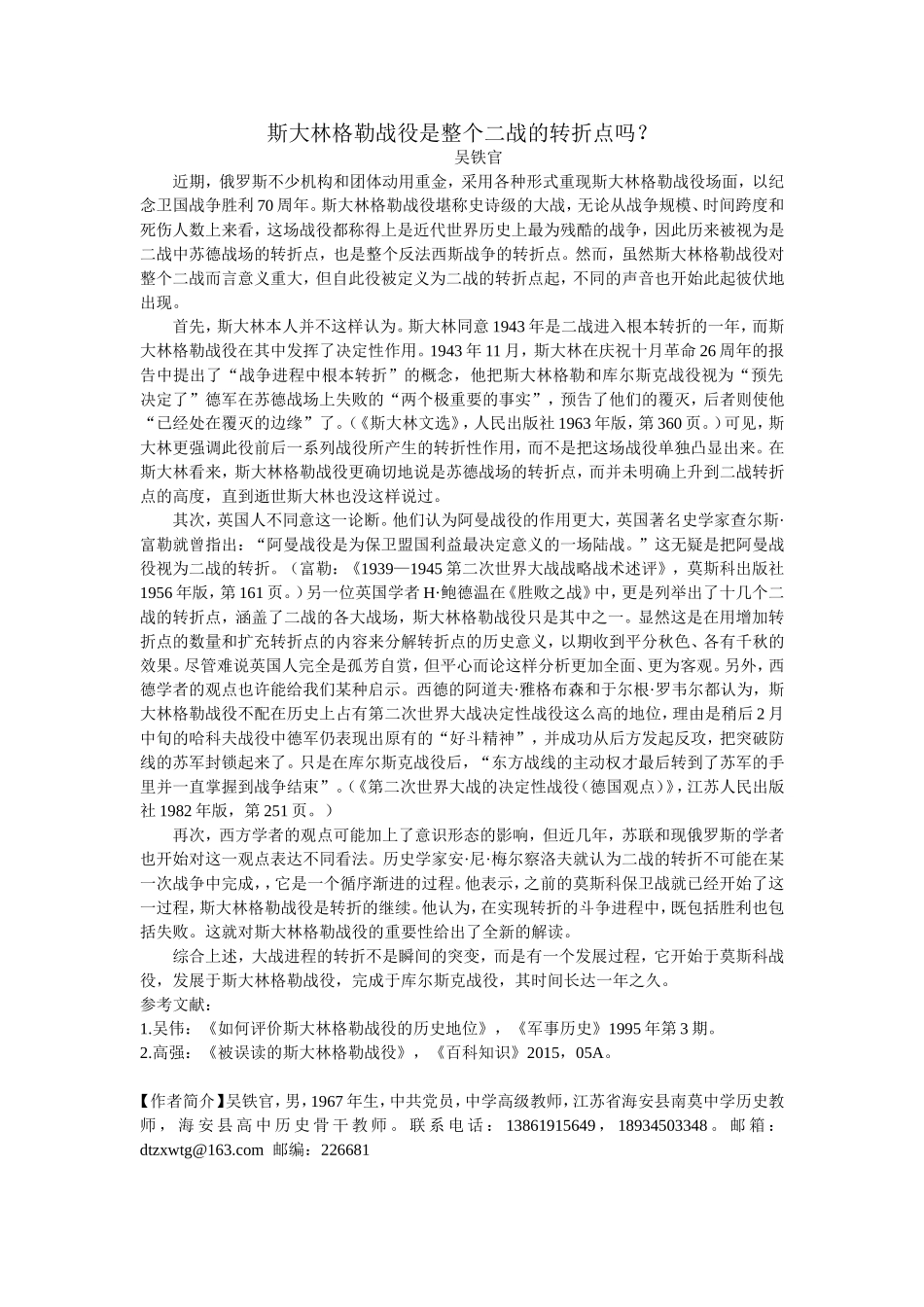 斯大林格勒战役是整个二战的转折点吗_第1页
