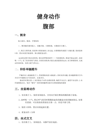 想腹部健美的看看